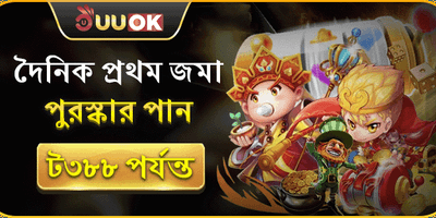 প্রথম ডিপোজিট ১০০% বোনাস promotional banner