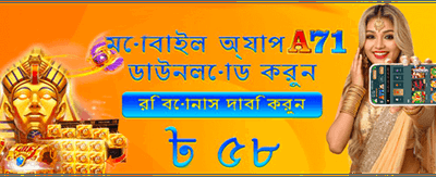 আজই জয়েন করুন সেরা গেমে