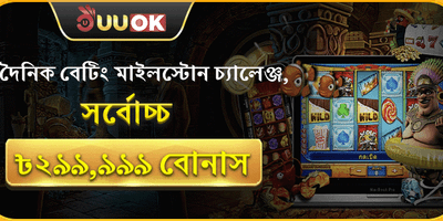 দৈনিক বেটিং মাইলস্টোন চ্যালেঞ্জ promotional banner